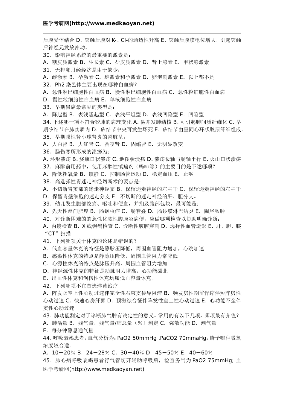 1991年全国硕士研究生入学考试西医综合科目试题[10页]_第3页