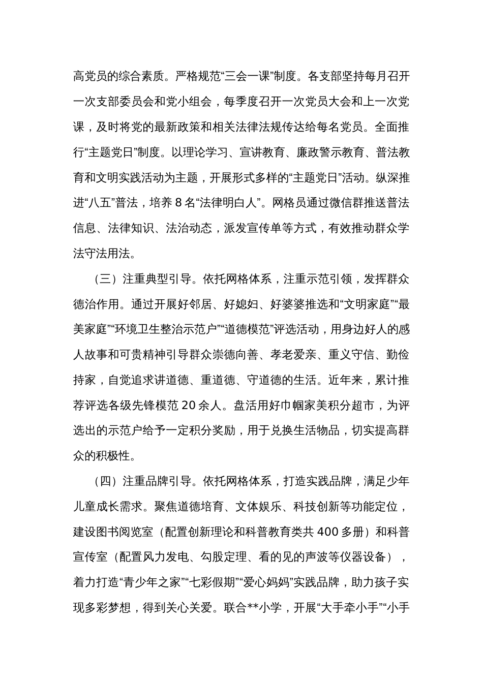 乡村网格化治理经验材料_第3页