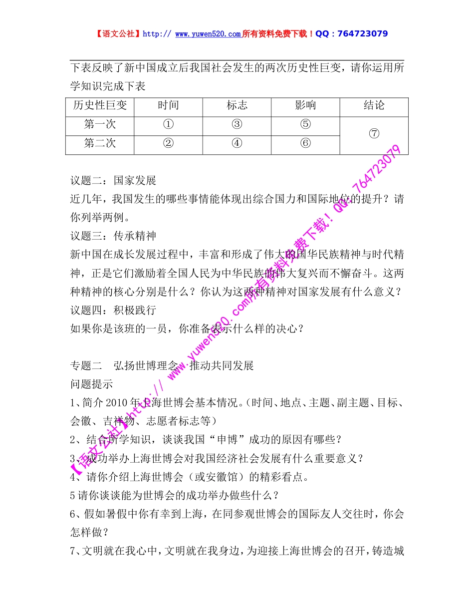 2010望江县初中教研会初三思想品德专题复习[8页]_第2页