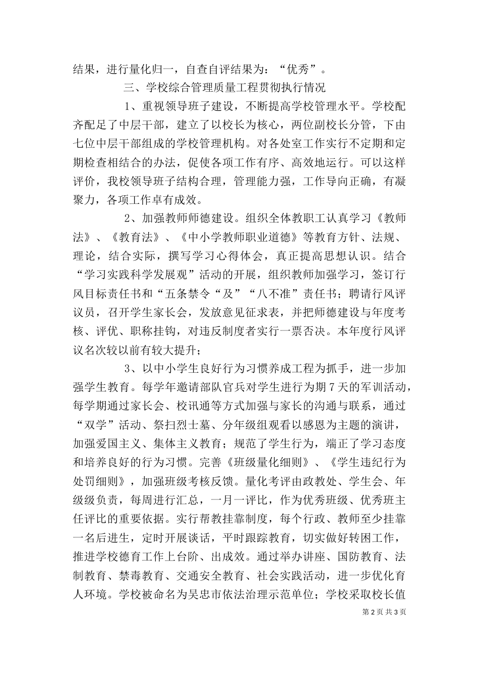 学校综合管理质量工程自评汇报材料_第2页