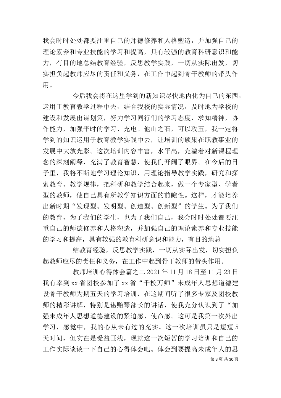 教育教学培训心得体会（一）_第3页