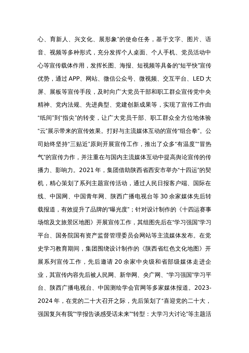 国企党委书记在数字党建工作座谈会上的研讨交流发言_第2页