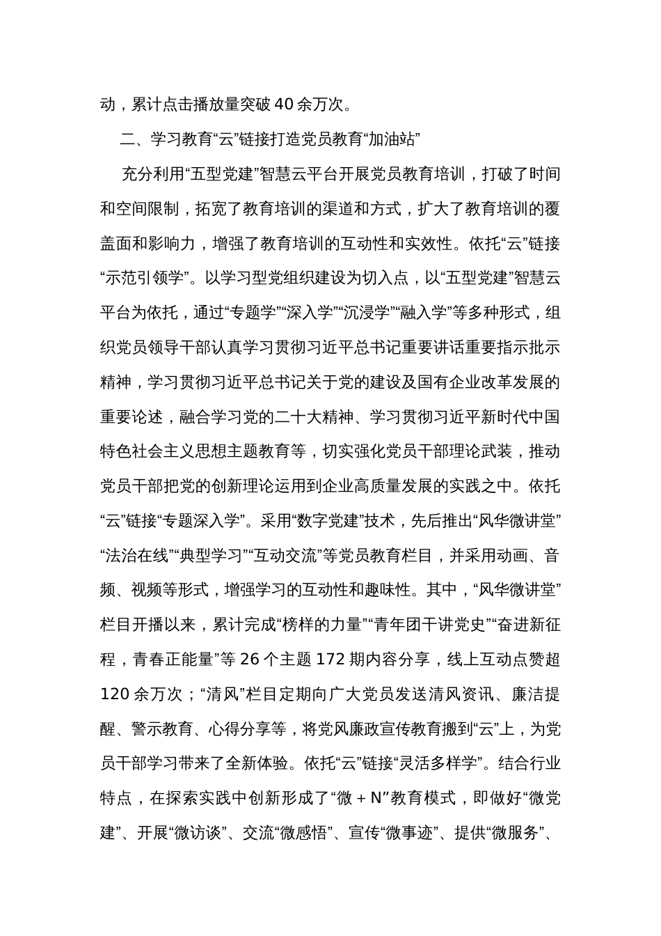 国企党委书记在数字党建工作座谈会上的研讨交流发言_第3页