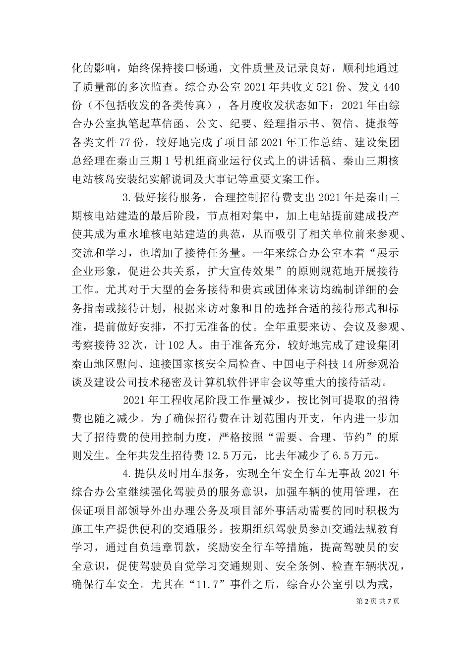 综合办公室年度工作总结-办公室的年终工作总结_第2页