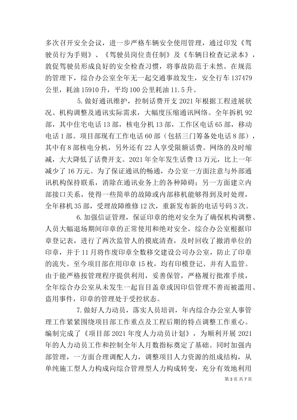 综合办公室年度工作总结-办公室的年终工作总结_第3页
