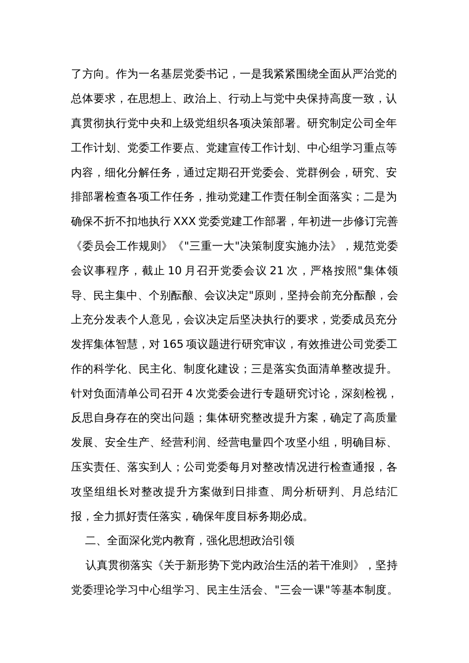 2023年党委书记抓党建述职报告_第2页