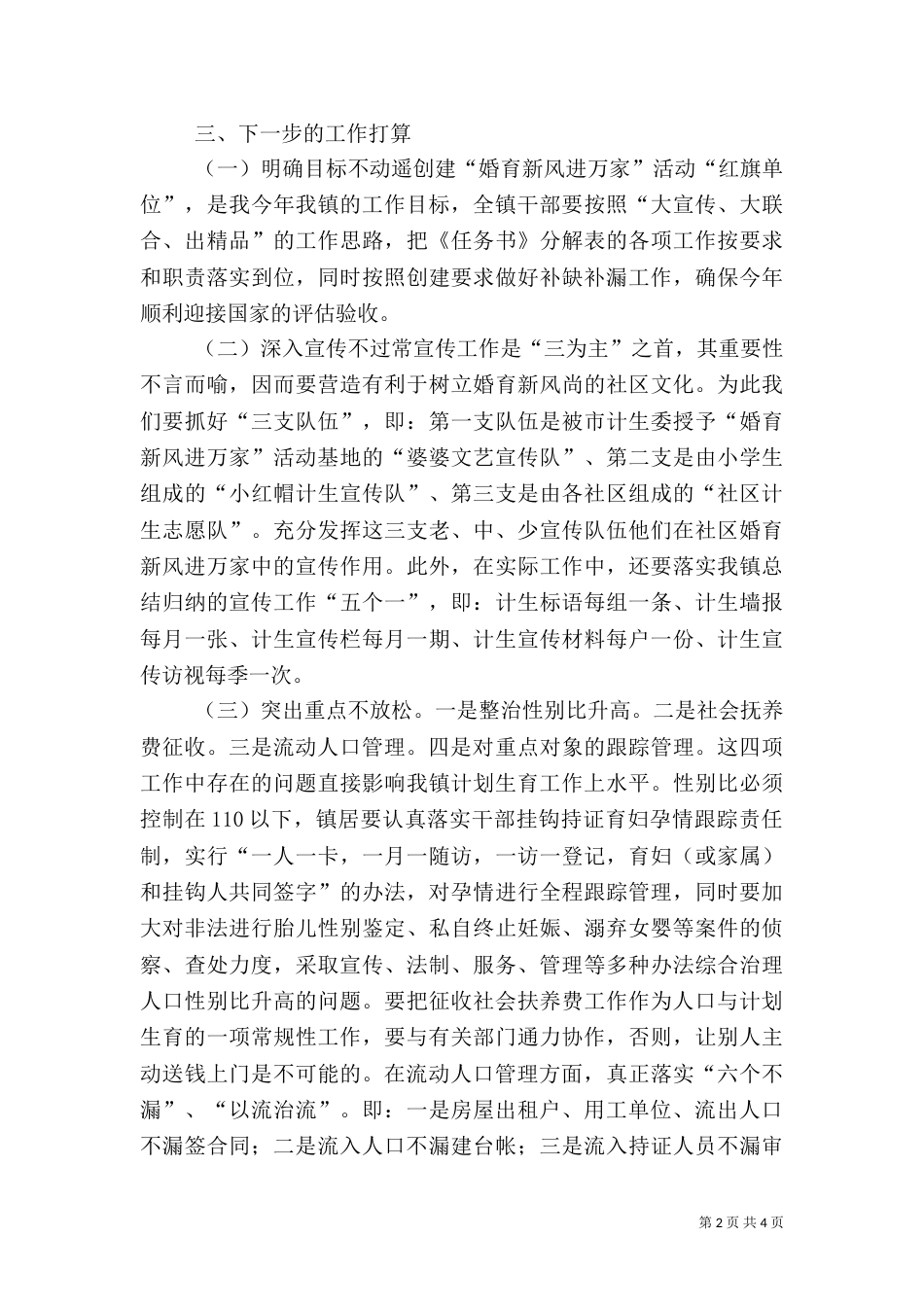 计划生育工作情况汇报（五）_第2页