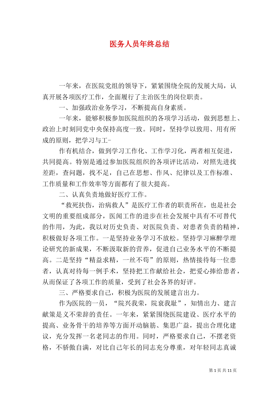 医务人员年终总结_第1页