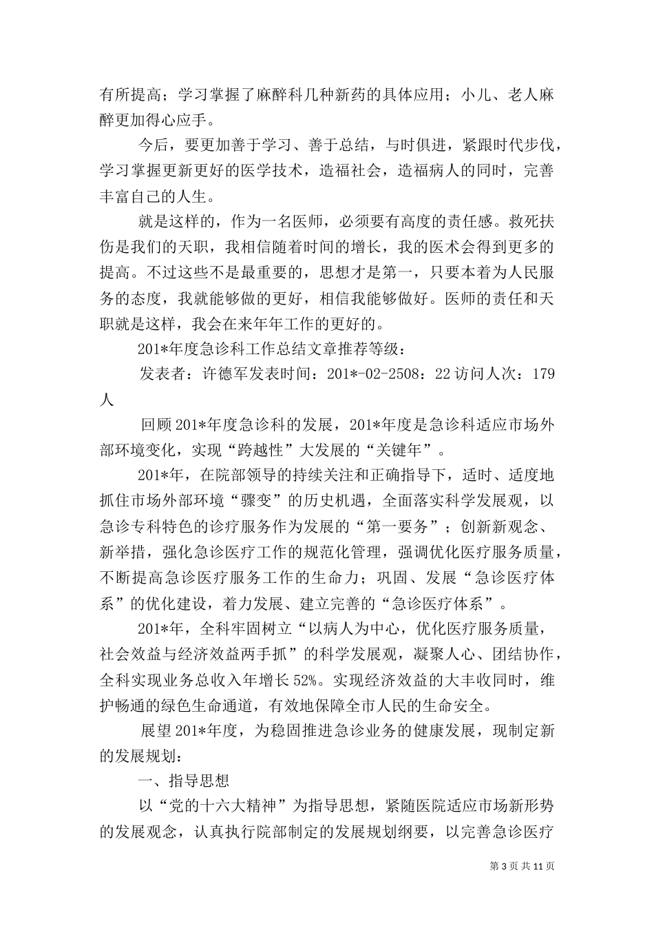 医务人员年终总结_第3页