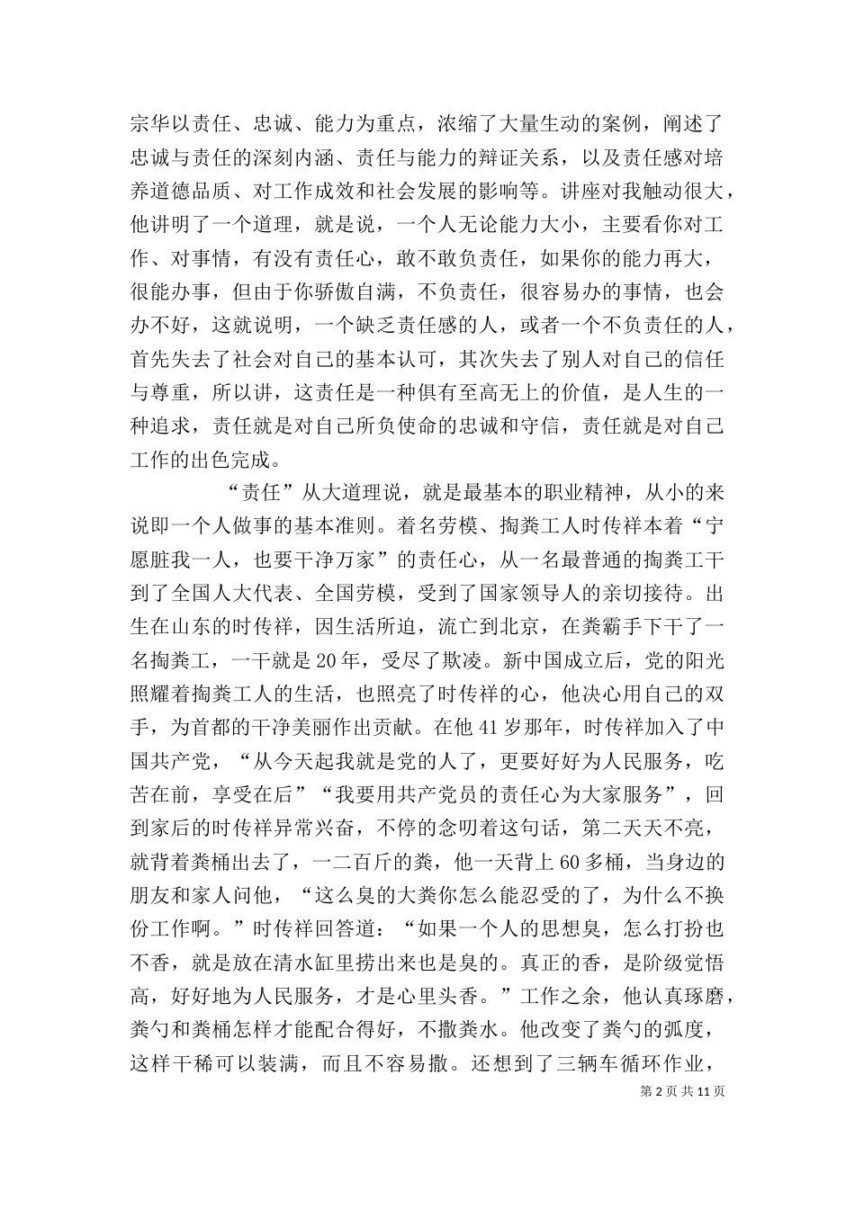 责任胜于能力-观后感_第2页