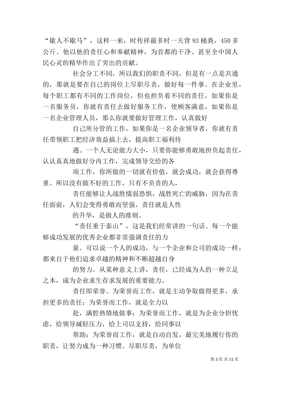 责任胜于能力-观后感_第3页