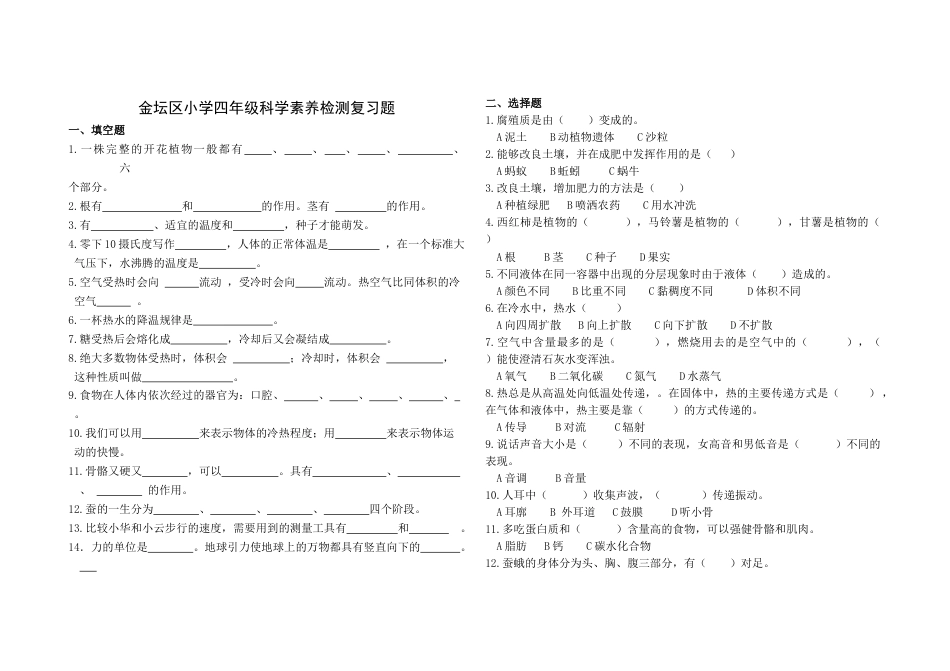 四年级科学素养检测_第1页