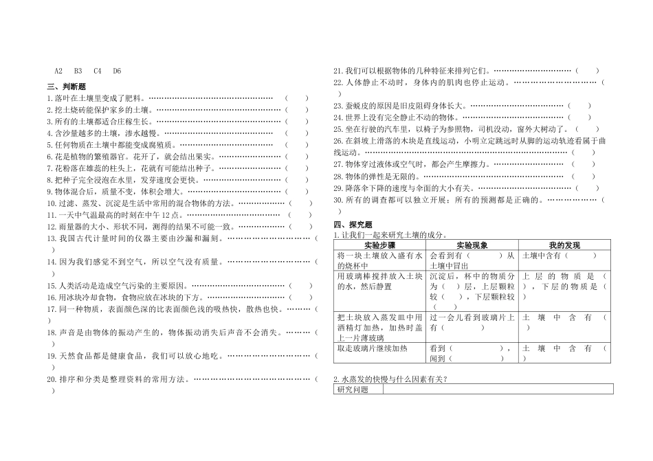 四年级科学素养检测_第2页