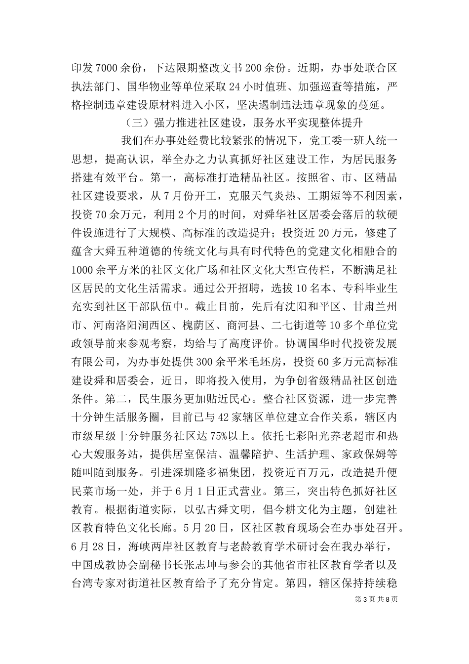 街道办事处个人述职述廉_第3页