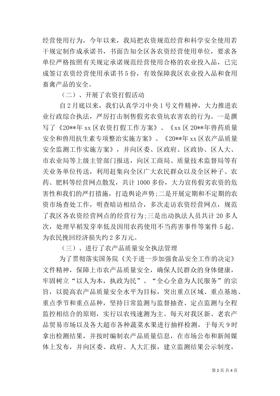农业行政执法工作总结（二）_第2页