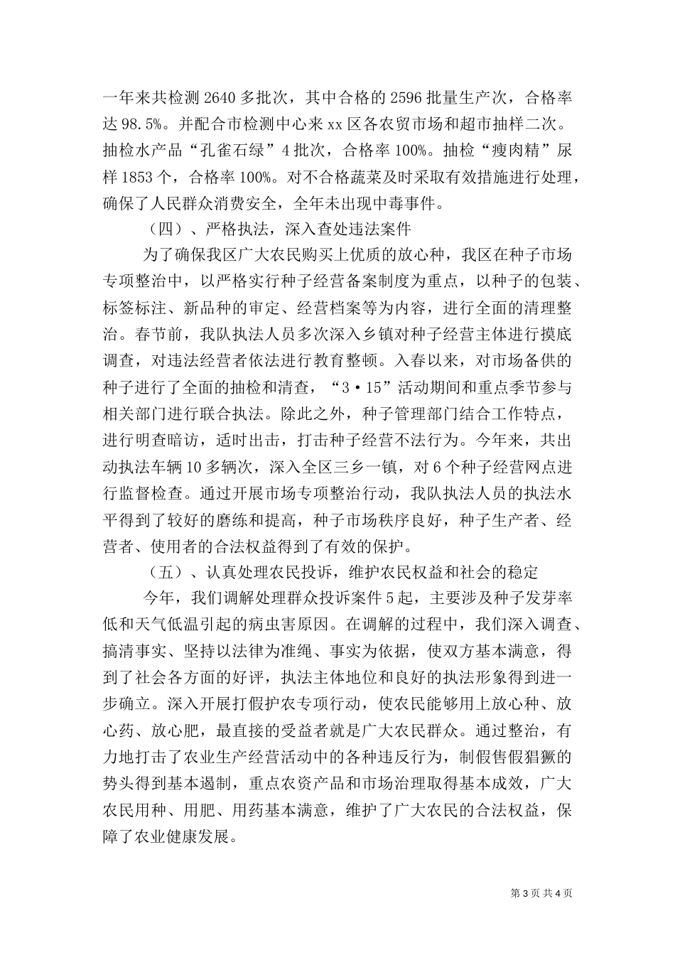 农业行政执法工作总结（二）_第3页