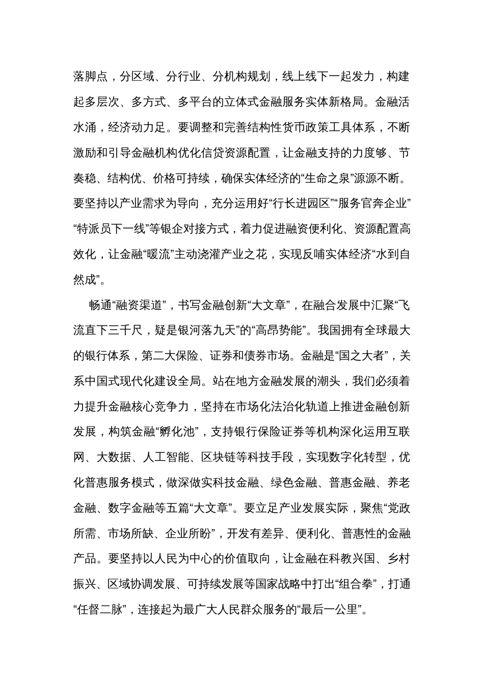 在银行“开工红”工作会议上的发言_第2页