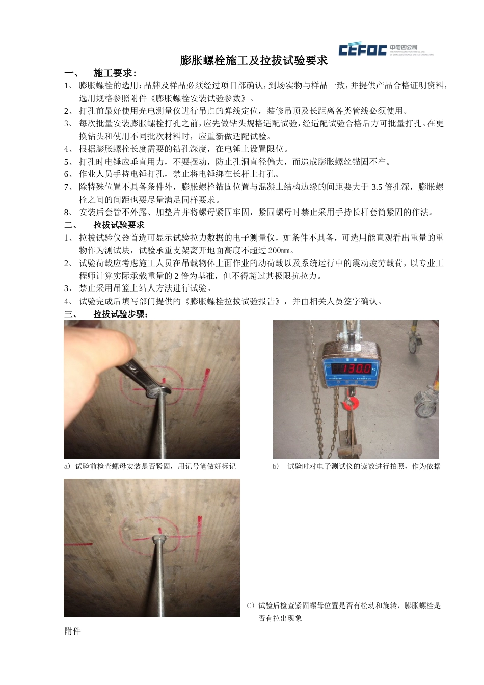 膨胀螺栓施工及拉拔试验要求 _第1页