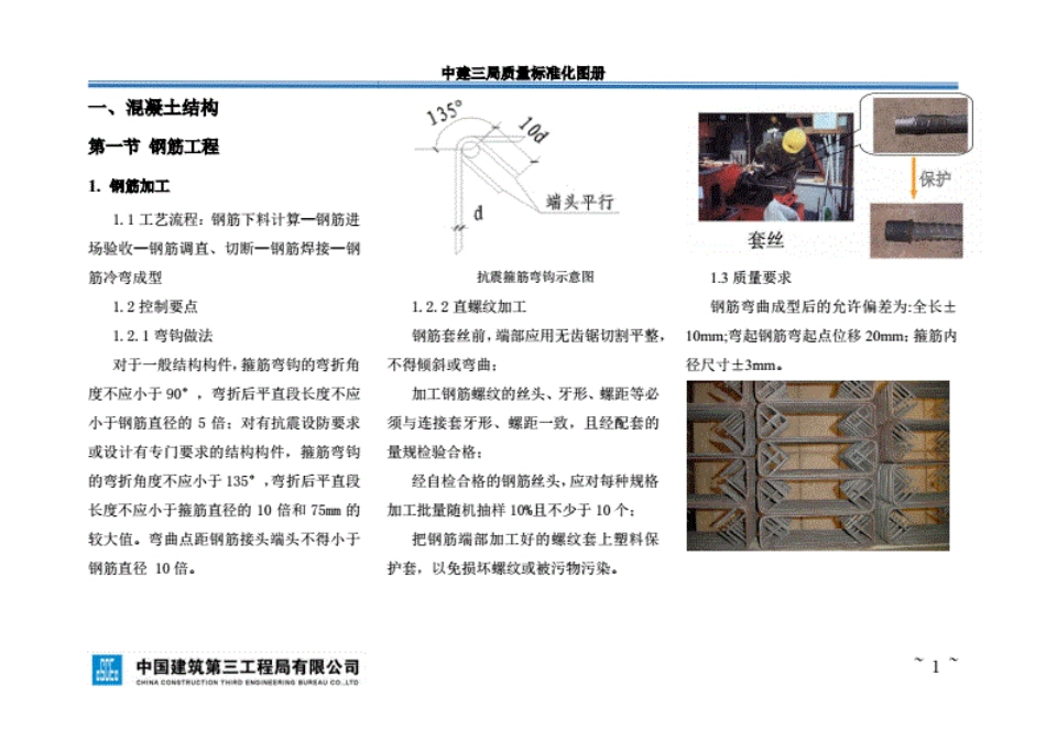 中建三局之质量标准化图册(共63页)_第1页