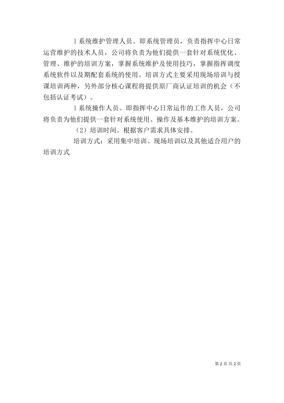 培训目的及培训方式_第2页