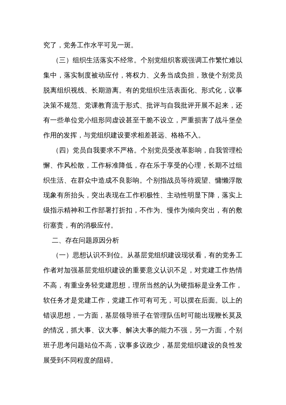 新时代消防救援队伍党建工作经验做法_第2页