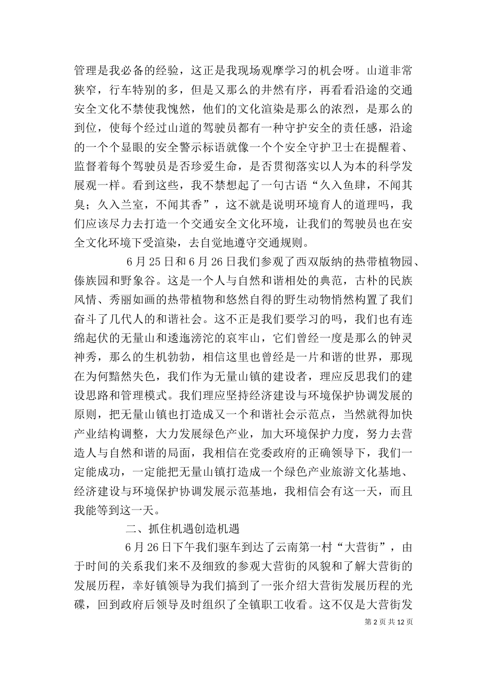外出参观心得体会（四）_第2页