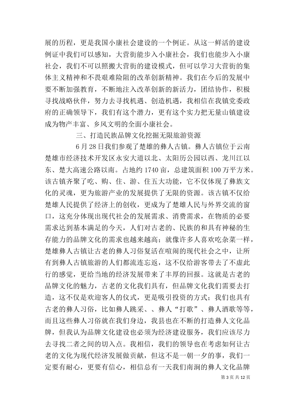 外出参观心得体会（四）_第3页