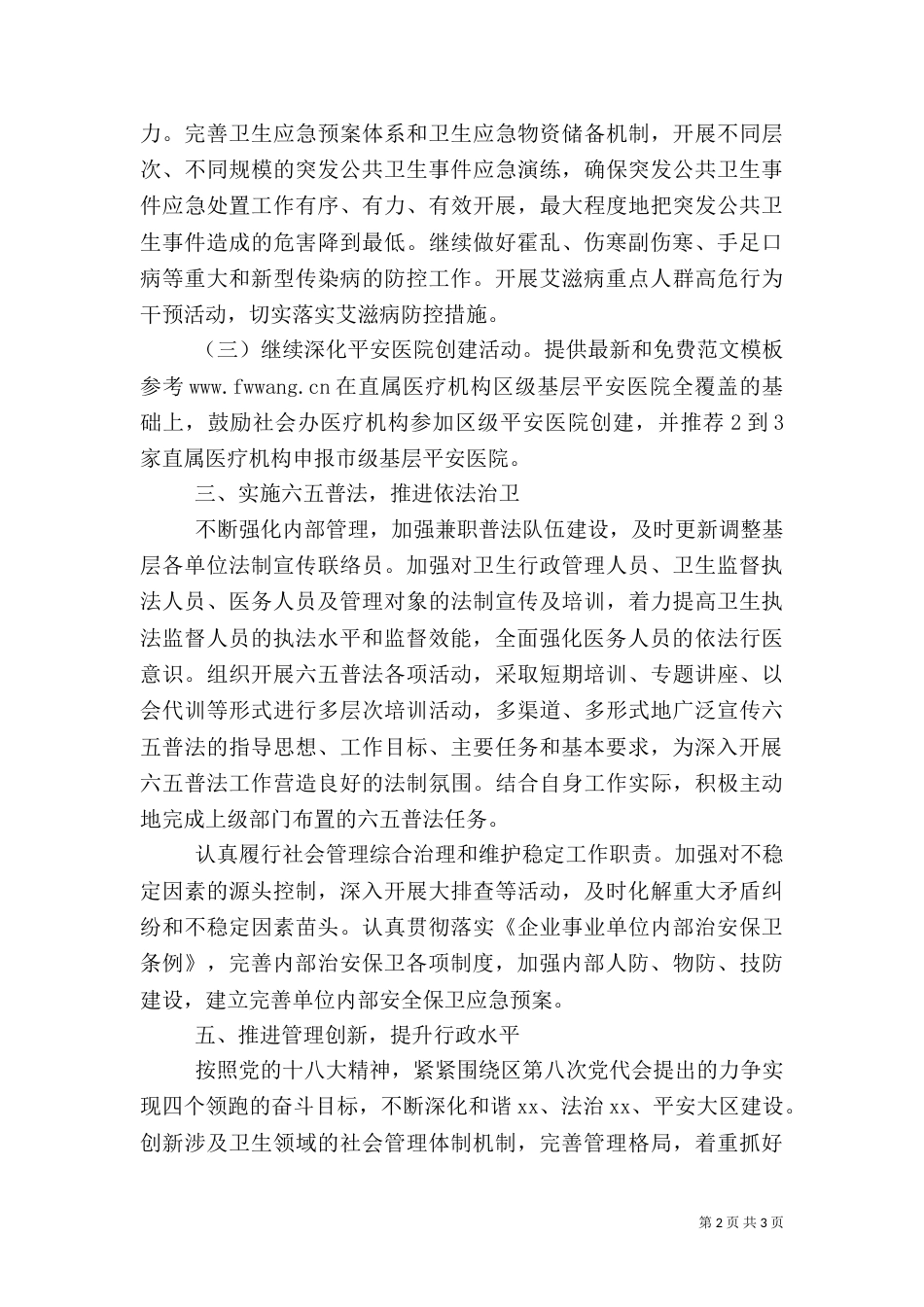 卫生局综治工作计划范文_第2页