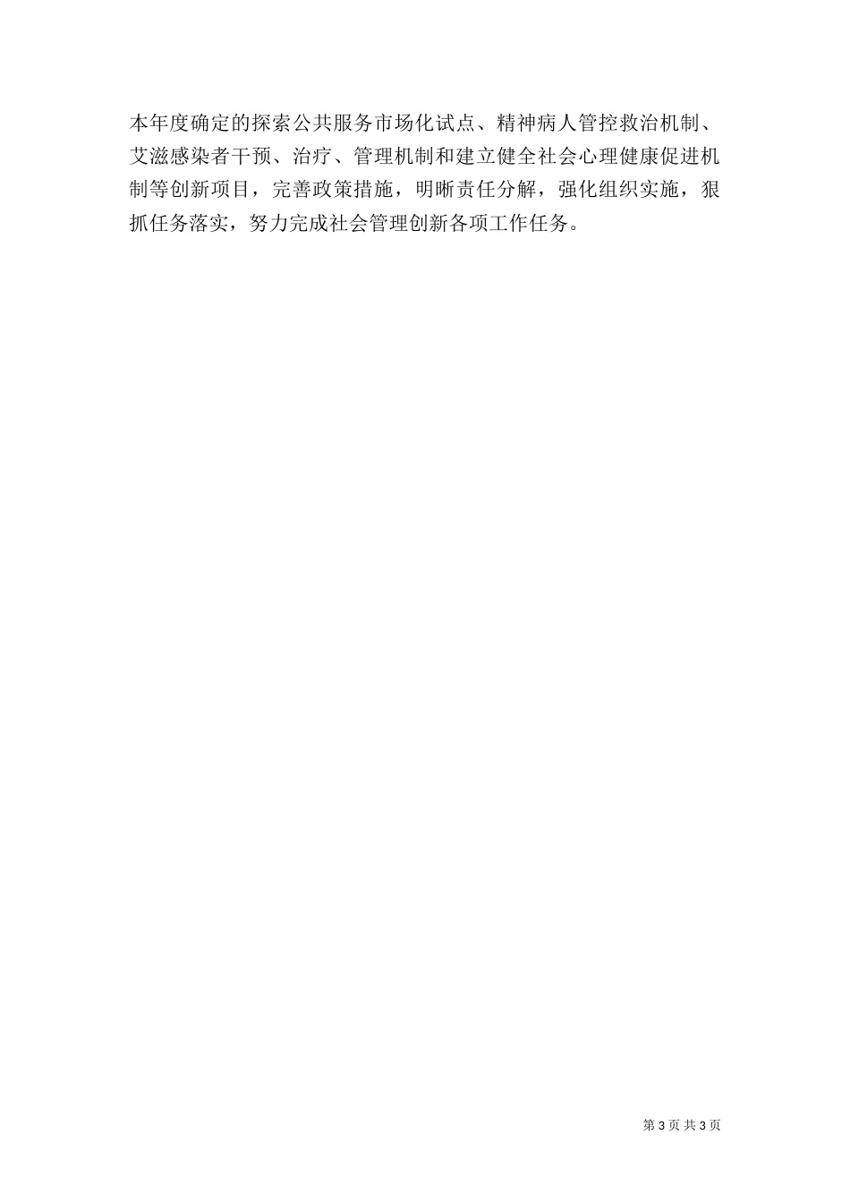 卫生局综治工作计划范文_第3页