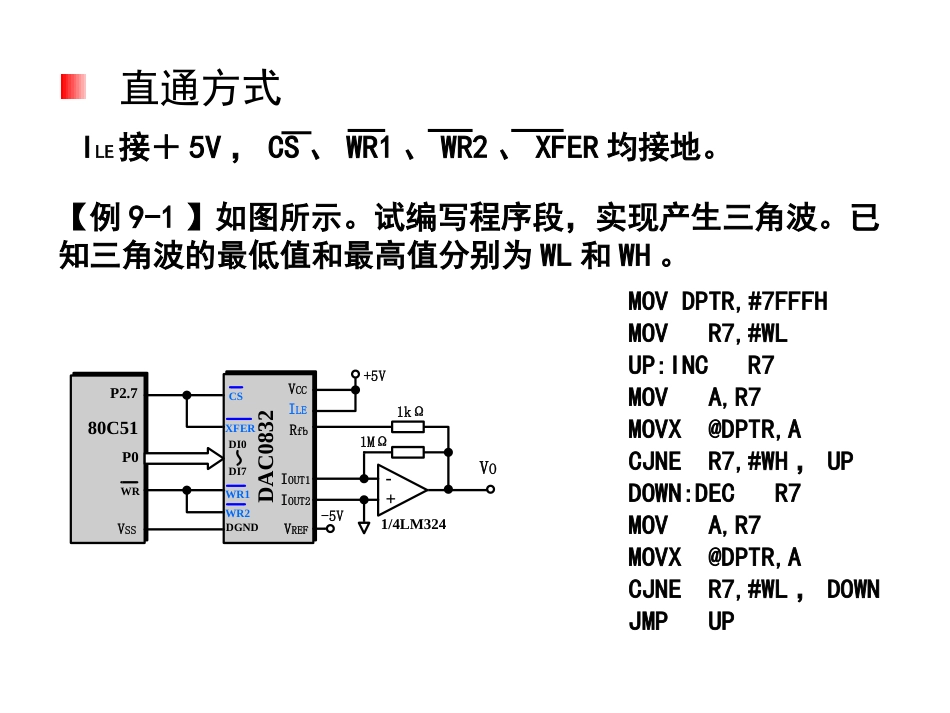 51单片机与DAC0832ADC0809连接原理图_第3页