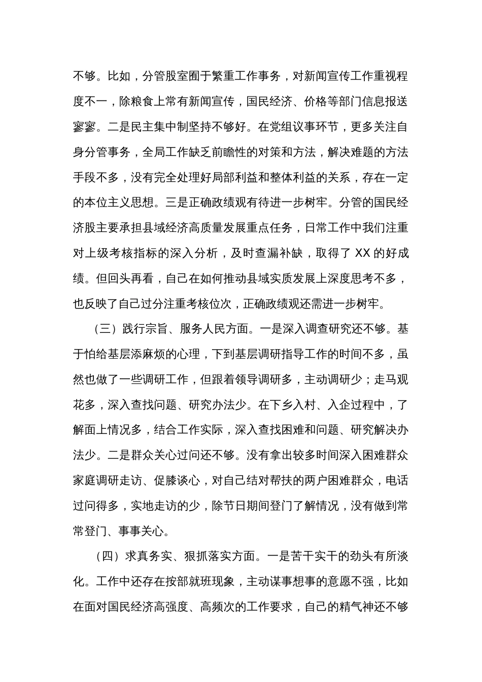 2023年度主题教育专题民主生活会个人对照检查材料（新6个方面）_第2页