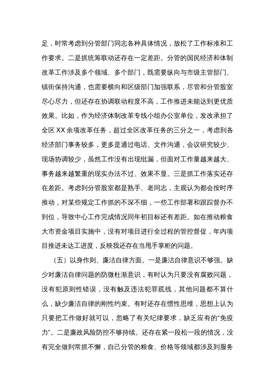 2023年度主题教育专题民主生活会个人对照检查材料（新6个方面）_第3页