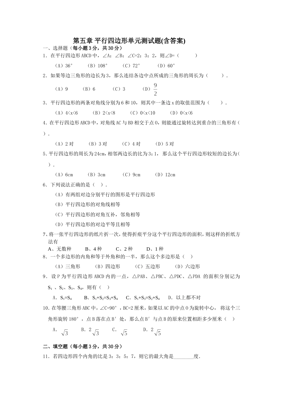平行四边形单元测试题含答案[4页]_第1页