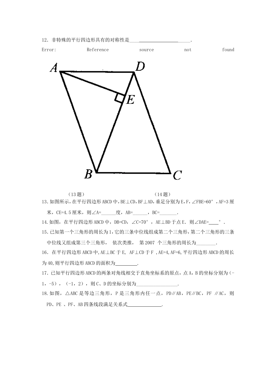 平行四边形单元测试题含答案[4页]_第2页