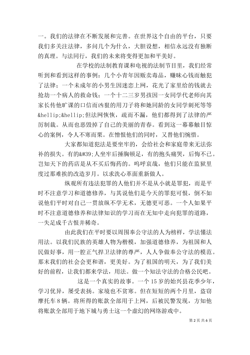青春与法治同行心得感想_第2页