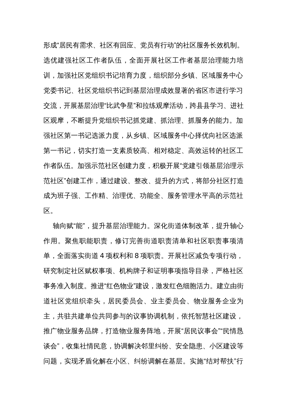 在全市深化推进党建引领基层治理工作会议上的发言_第2页