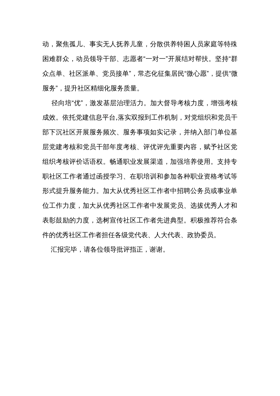 在全市深化推进党建引领基层治理工作会议上的发言_第3页