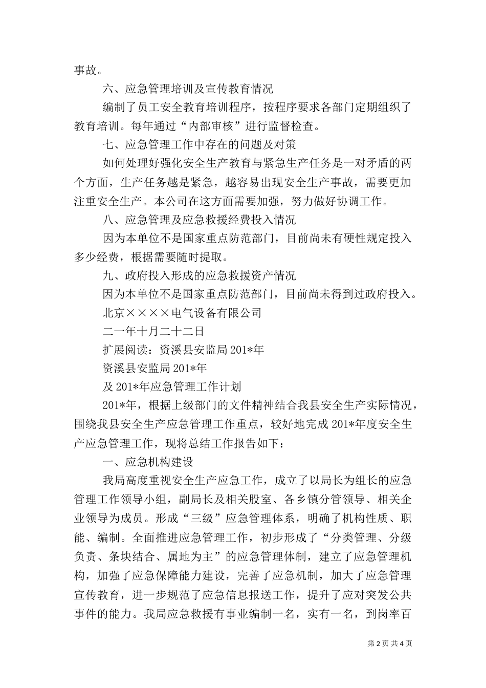 安全生产应急管理工作总结（三）_第2页