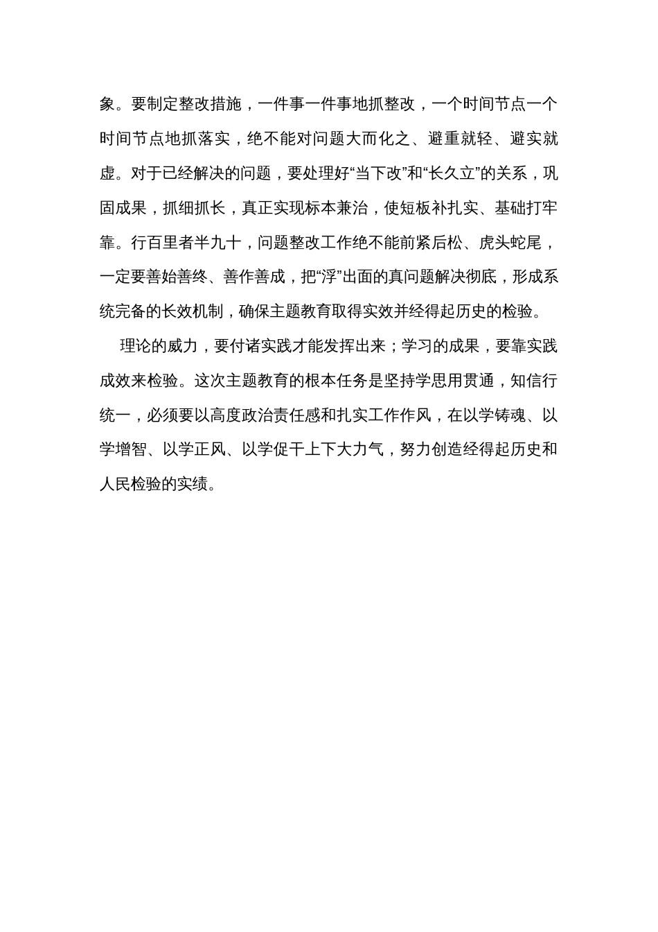 第二批主题教育交流发言材料（1500字）_第3页