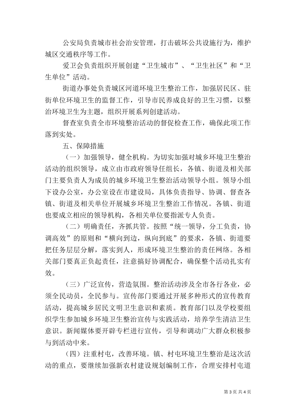 城乡环境卫生整治活动方案_第3页