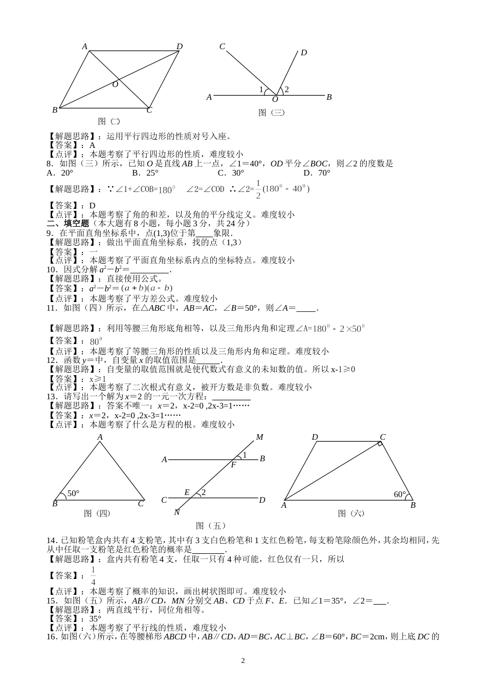 2011湖南邵阳中考数学试题解析版_第2页