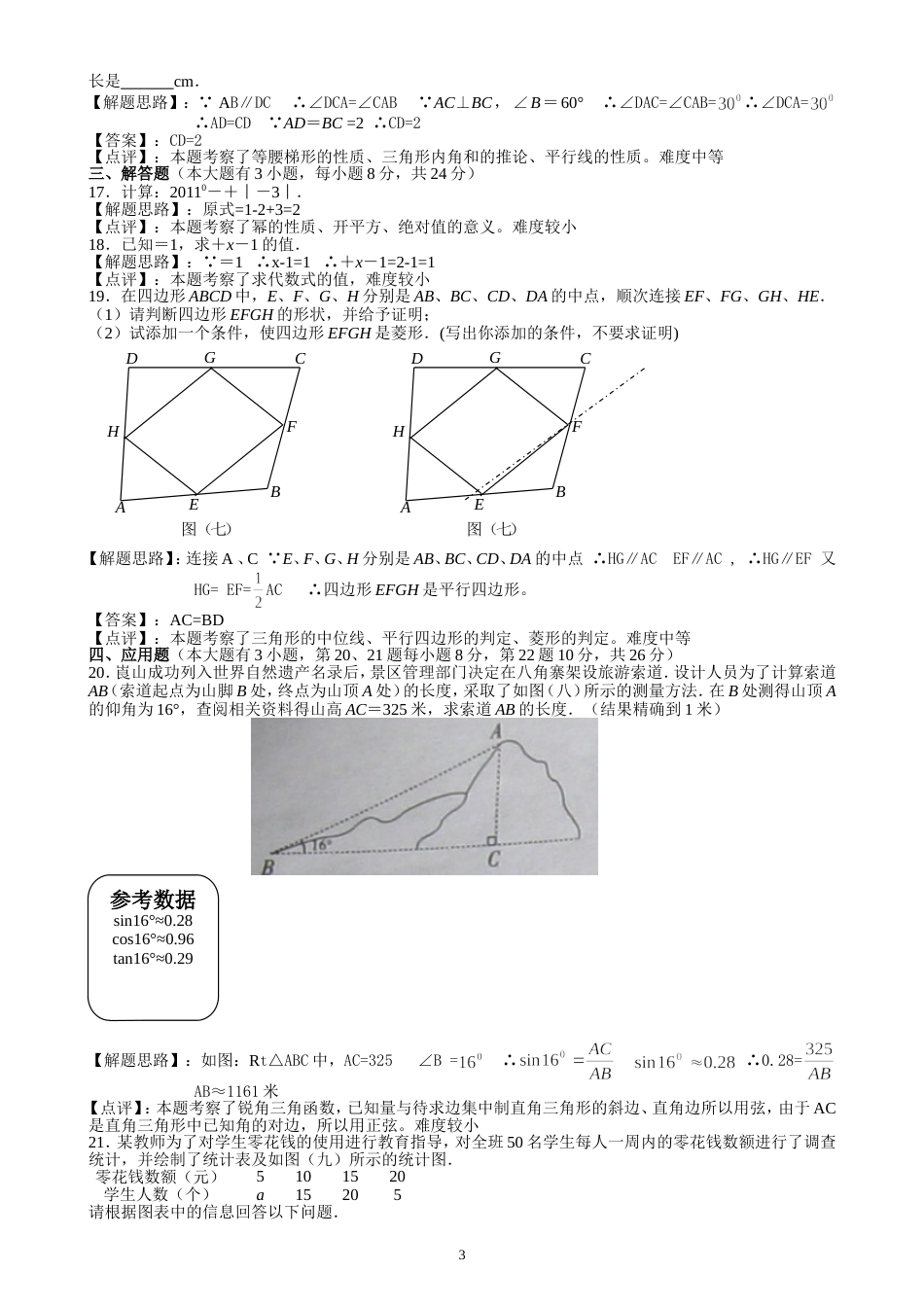 2011湖南邵阳中考数学试题解析版_第3页