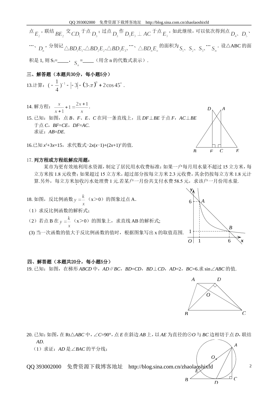 2011 丰台二模数学_第2页