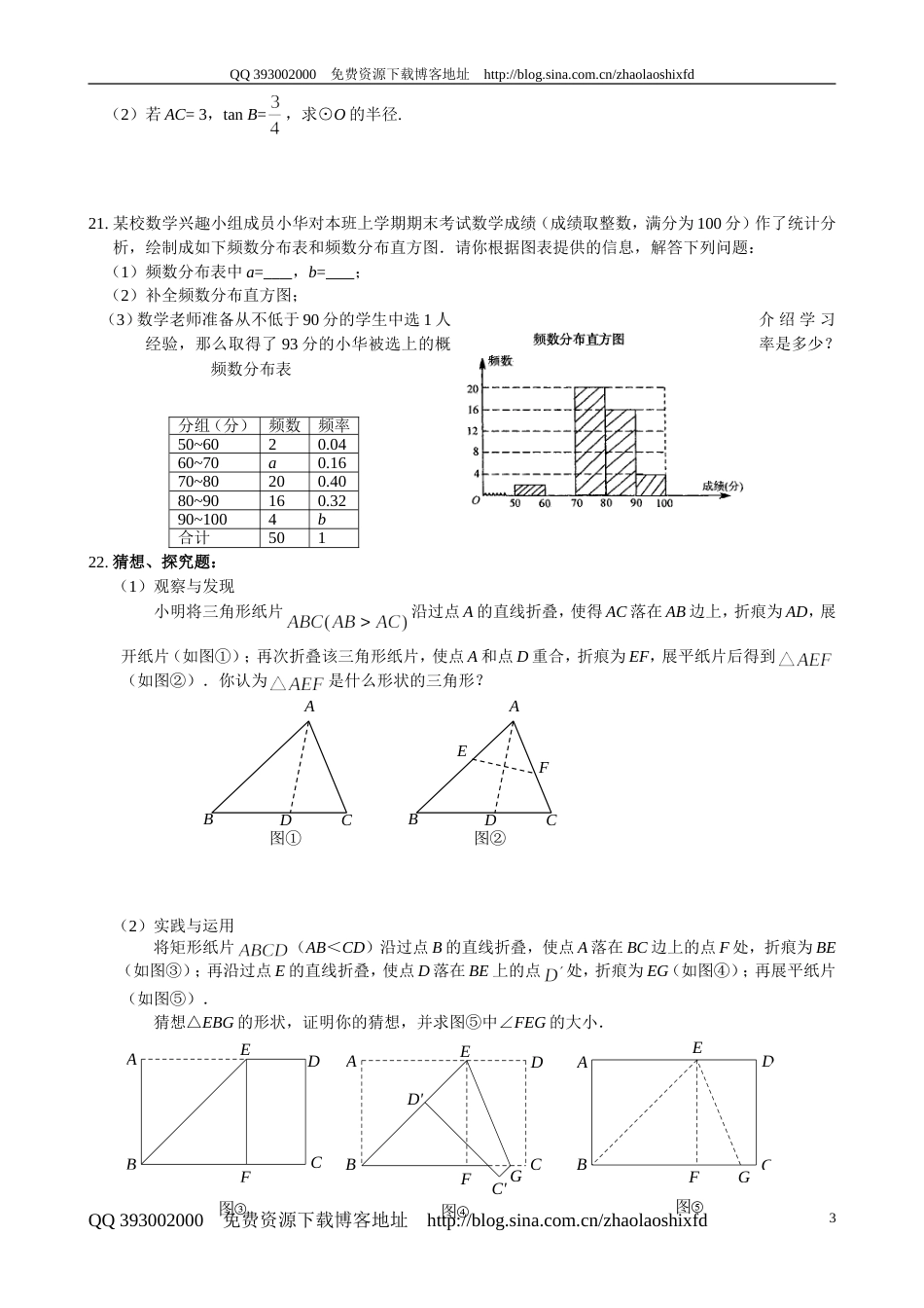 2011 丰台二模数学_第3页