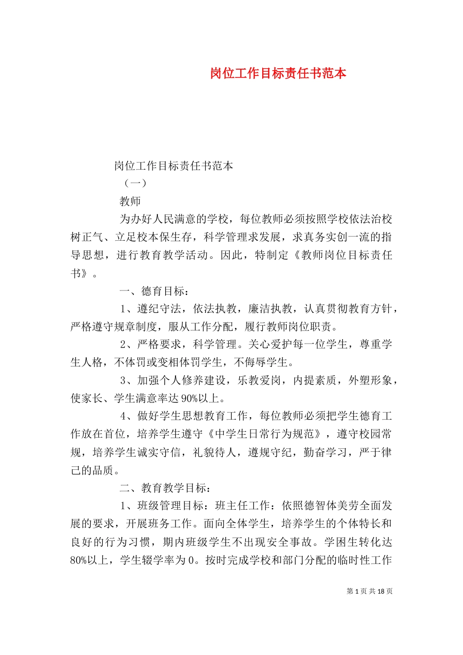 岗位工作目标责任书范本_第1页
