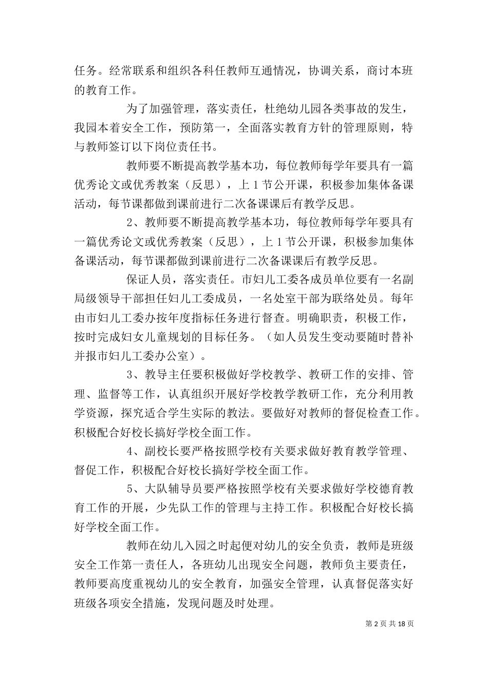 岗位工作目标责任书范本_第2页
