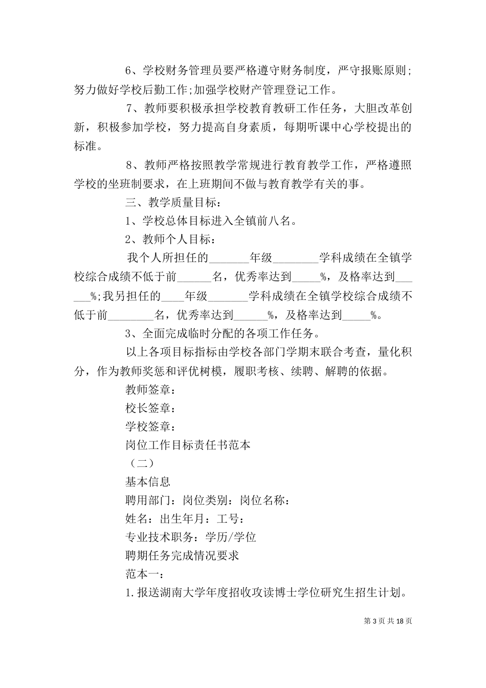岗位工作目标责任书范本_第3页