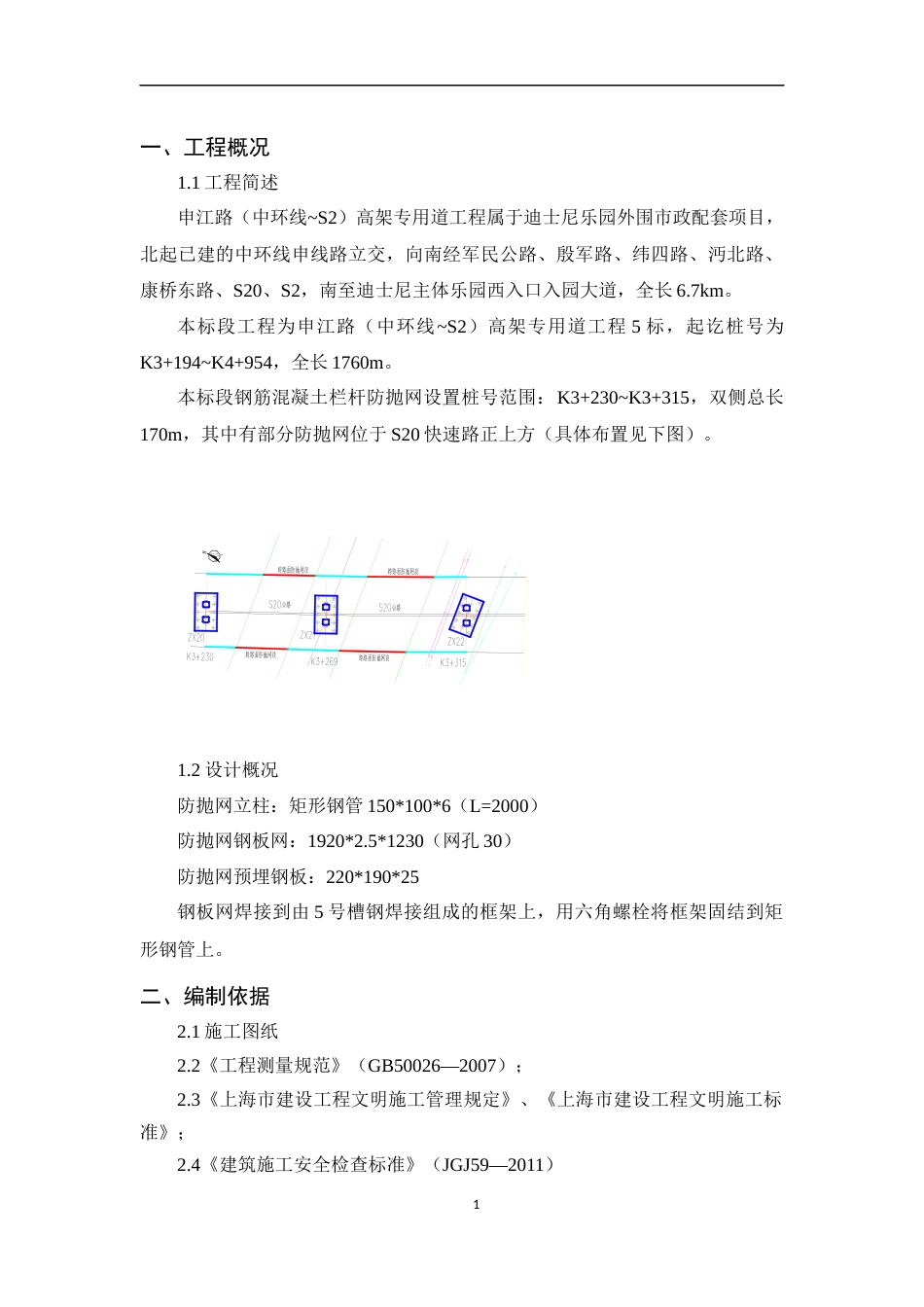 防抛网安装方案(共页)_第1页