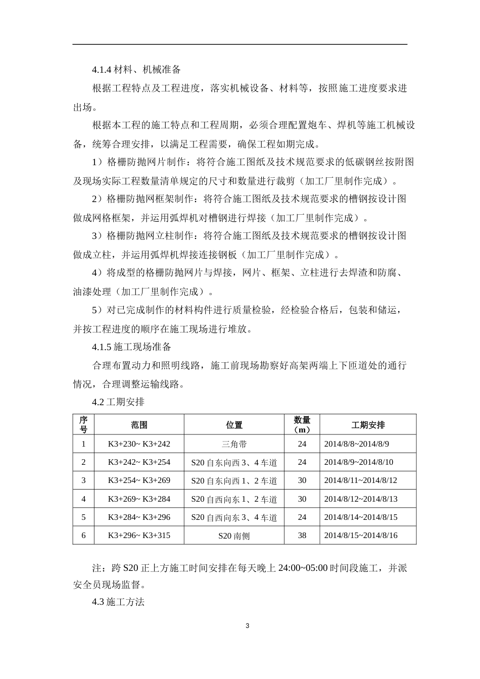 防抛网安装方案(共页)_第3页