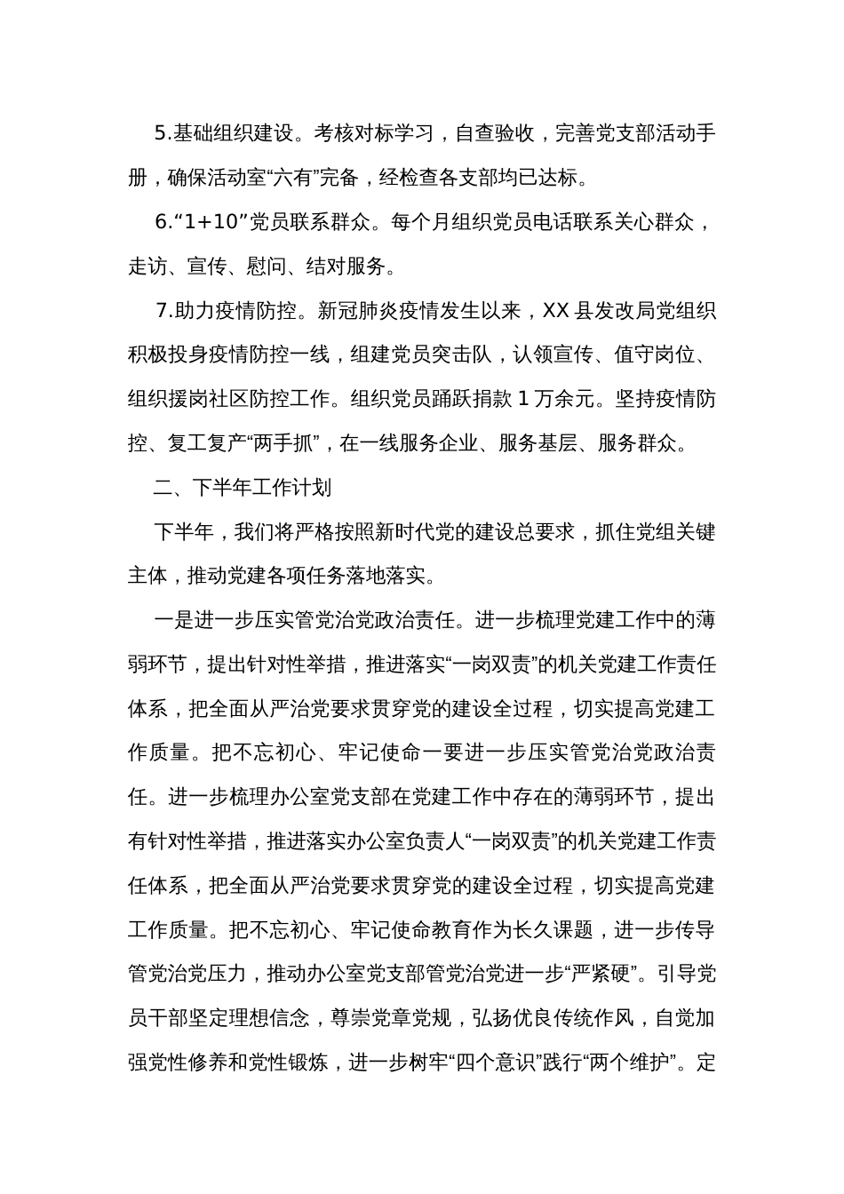 党建办半年工作总结_第2页